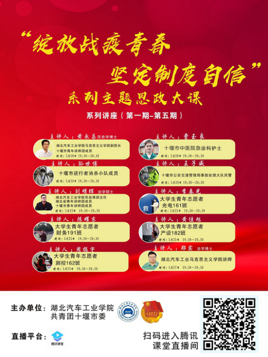 365英国上市公司在线联合共青团十堰市委在十堰地区首开战“疫”思政大课
